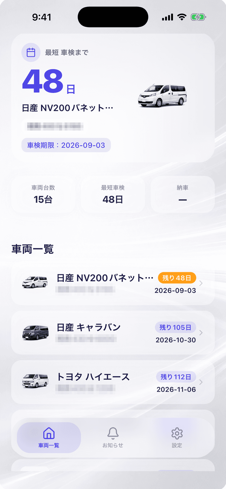 たまアプの画面。最短車検まで48日のカウントダウンと車両一覧が表示されている
