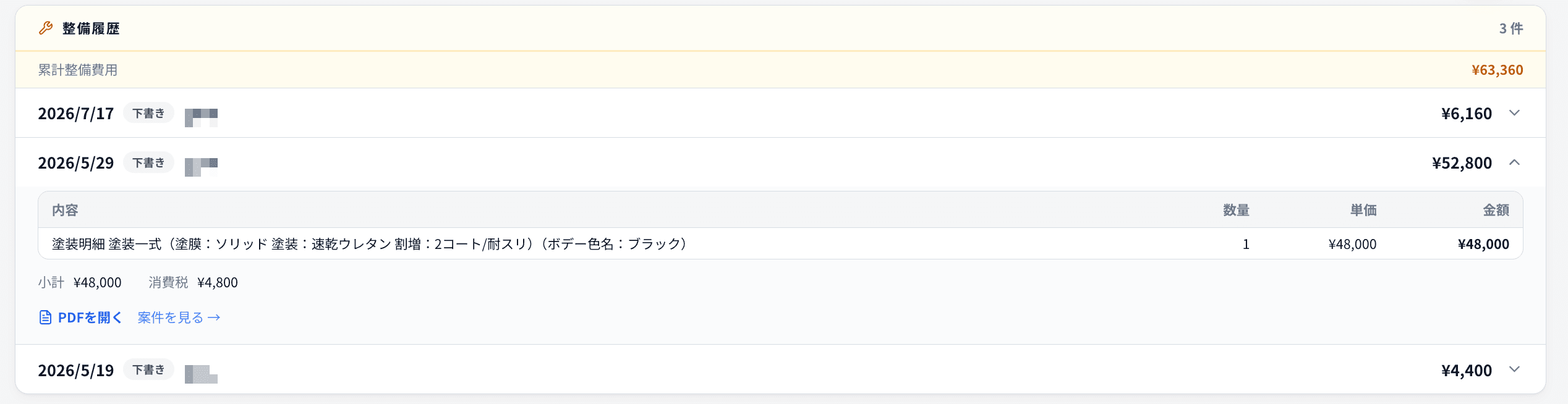 当社開発の車両管理WEBサイトの整備履歴画面。日付ごとの整備内容と金額、累計整備費用が一覧で表示されている
